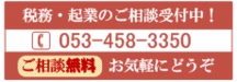 静岡県浜松市の平川会計　個人確定申告　無料相談受付中！