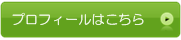 平川昌彦プロフィールへ