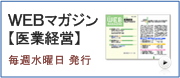 WEBマガジン　医業経営