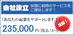 平川会計　会社設立