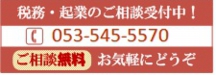 静岡県浜松市の平川会計　個人確定申告　無料相談受付中！