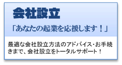 会社設立