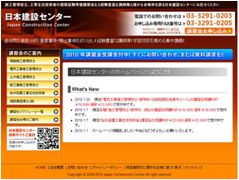 株式会社日本建設センター.jpg