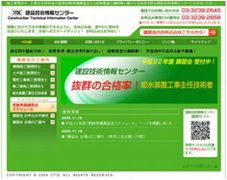 株式会社建設技術情報センター.jpg