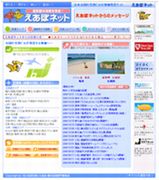 全国空港ビル　ポータルサイト　えあぽネット.jpg